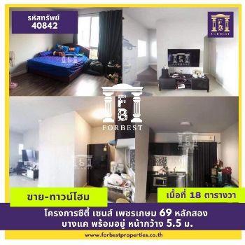 ขาย ทาวน์โฮม รหัส40842 ทาวน์โฮมโครงการแนวโมเดิร์น ขายทาวน์โฮม 120 ตรม. 18.1 ตร.วา มีแอร์ 3 ตัว มีห้องครัว จอดรถ 2 คัน รูปที่ 1