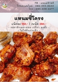 แหนมซี่โครง สั่งได้นะคะ พร้อมส่ง