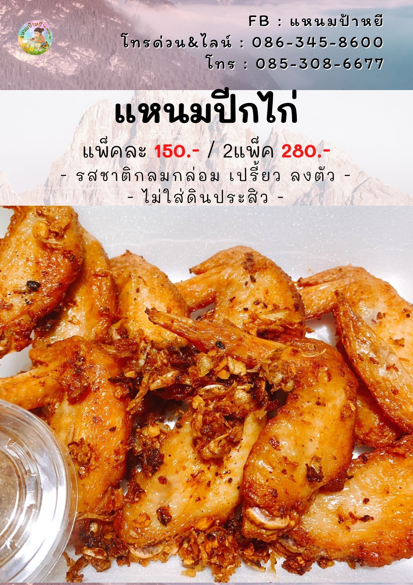 แหนมปีกไก่ สั่งได้นะคะ พร้อมส่ง รูปที่ 1