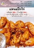 แหนมปีกไก่ สั่งได้นะคะ พร้อมส่ง