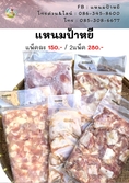 แหนมป้าหยีทอดอร่อย สั่งได้นะคะ พร้อมส่ง