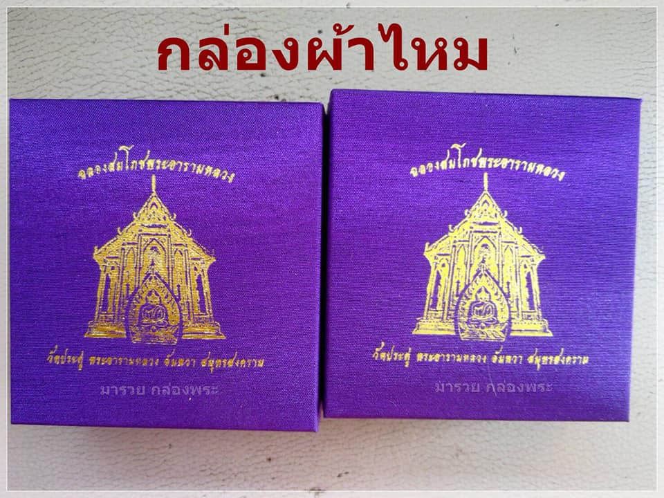 ขายกล่องพระ กล่องกำมะหยี่ กล่องเครื่องประดับ ตลับใส่เหรียญ ครอบแก้วพระ ราคาถูก รูปที่ 4