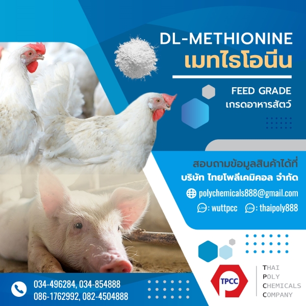เมทไธโอนีน, Methionine, ดีแอล-เมทไธโอนีน, DL-Methionine, เกรดอาหารสัตว์, Feed Grade รูปที่ 1