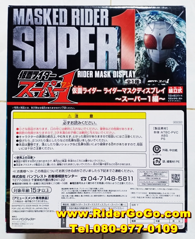 หัวมาสค์ไรเดอร์ซุปเปอร์วัน Masked Rider Super1 Banpresto Mask Display ของใหม่ของแท้จากประเทศญี่ปุ่น รูปที่ 3