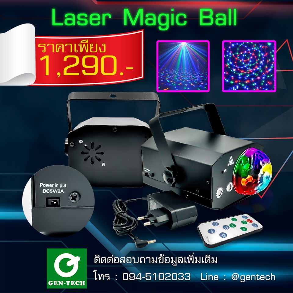 LASER MAGIC BALL รูปที่ 1