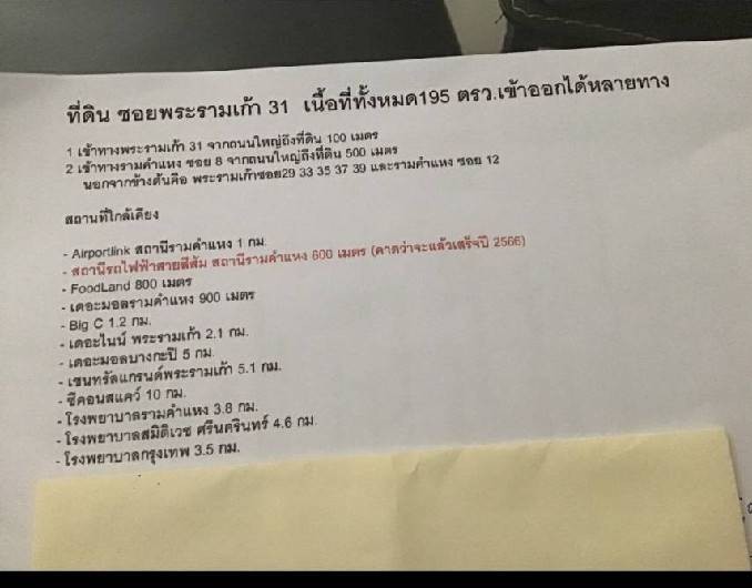 ขายที่ดินแปลงสวย พระรามเก้า31 ติดถนนพระรามเก้าตัดใหม่ ทำเลดี เดินทางสะดวก เขตบางกะปิ  รูปที่ 1