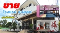 ขายโรงแรม ธีร์ เฮ้าส์ แม่สอด ที่ดิน 1 ไร่ 16.8 งาน จำนวนห้องพัก 21 ห้อง ใกล้ Local Market