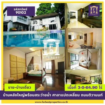 ขาย บ้านเดี่ยว รหัส90102 ขายบ้านเดี่ยวหลังใหญ่ 5059.6 ตรม. 3 ไร่ 64.9 ตร.วา บรรยากาศร่มรื่น รูปที่ 6