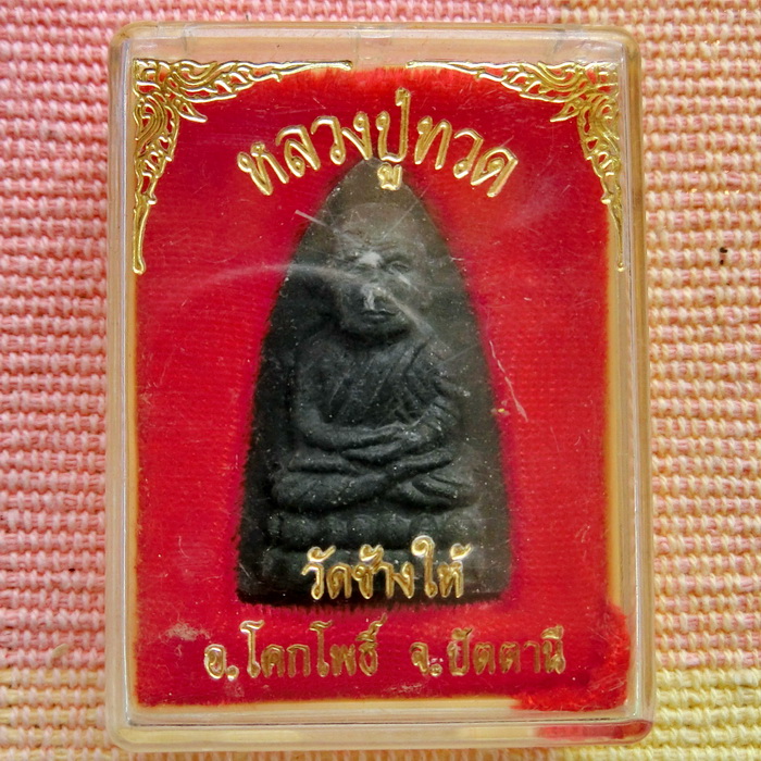พระผงหลวงพ่อทวด วัดช้างให้ รูปที่ 4