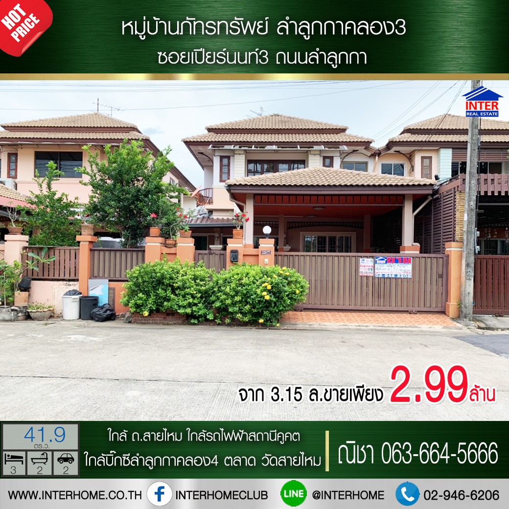 ทำเลดี ใกล้รถไฟฟ้าสถานีคูคต บ้านแฝด 2 ชั้น 41.9 ตร.ว. ลำลูกกาคลอง3  รูปที่ 1