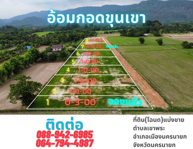 ขายที่ดินทำเลบ้านพักต่างจังหวัด เขาพระ นครนายก ทิวเขารอบตัว 360 องศา รูปที่ 1