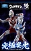 รูปย่อ โมเดลอุลตร้าแมนรีบูท และ อุลตร้าแมนเซต อัลฟ่าเอดจ์ Ultimate Luminous Ultraman Ribut & Ultraman Z Alpha Edge (LIMITED P-BANDAI) ของใหม่ของแท้Bandai ประเทศญี่ปุ่น รูปที่3