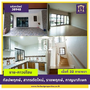 ขาย ทาวน์โฮม รหัส38948 39-14 หมู่บ้านซิกเนเจอร์กัลปพฤกษ์ 200 ตรม. 32 ตร.วา ครงการที่ออกแบบฟังก์ชั่นมาเพื่อชีวิตครอบครัวโดยเฉพาะ รูปที่ 1