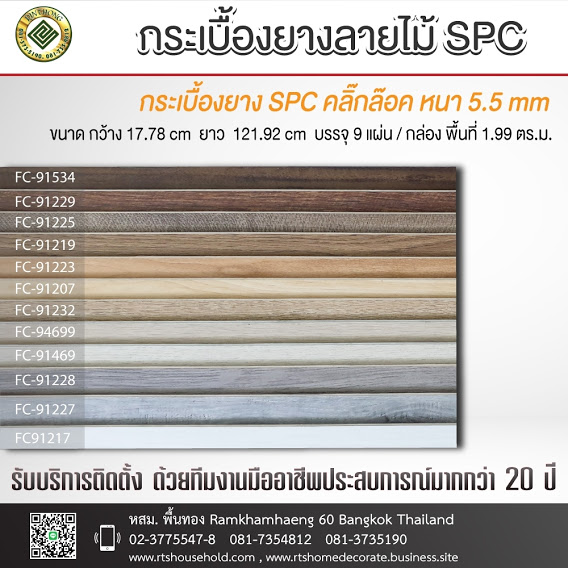 #กระเบื้องยางS PCคลิ๊กล็อค399/ตรม 0813735190#กระเบื้องยางดูราฟลอร์พร้อมช่างปู216/ตรม # หญ้าเทียม199 #กระเบื้องยางแบบแผ่น0.3mm #พื้นไม้ลามิเนต360 # พรมอีเว้น1980/ม้วน#พรมอัดเรียบ แบ่งขายถูกๆ # กระเบื้องยางสีพื้นขนาด 30 x 30 ซมและ9X9นิ้ว 195/ตรม รูปที่ 2