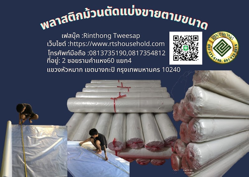 #ม้วนพลาสติกปูทุกพื้นพร้อมส่งทั่วไทยโทรเลย0813735190 จัดส่งถึงทุกไซด์งานของท่าน รูปที่ 1