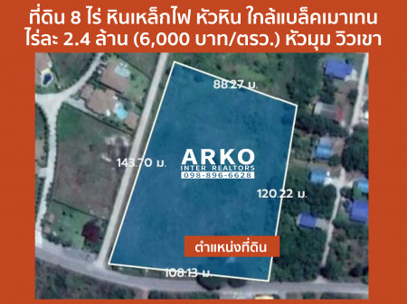 ขาย ที่ดิน แปลงหัวมุม วิวภูเขา หินเหล็กไฟ - ที่ดิน 8 ไร่ เหมาะสำหรับทำวิลล่า จัดสรรโครงการที่อยู่อาศัย รีสอร์ต โรงแรม รูปที่ 1