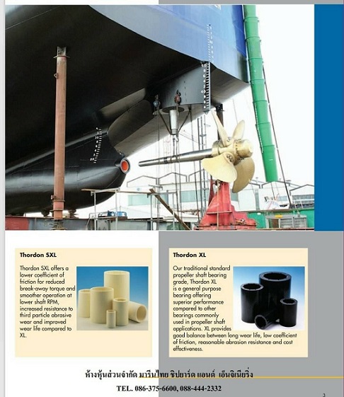 ตัวแทนจำหน่ายทอดอน  Thordon waterbearing Thordon pump baering  Seawater bearing lubricantedบูชเรือ 