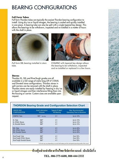 ตัวแทนจำหน่ายทอดอน  Thordon waterbearing Thordon pump baering  Seawater bearing lubricantedบูชเรือ 