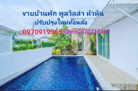 ขาย บ้านเดี่ยว พูลวิลล่า สไตล์โมเดิร์น ธาราดล รีสอร์ท หัวหิน 110 ตรม. 53.7 ตร.วา มีสระน้ำส่วนตัว บรรยากาศริมเขาและทะเล รูปที่ 1