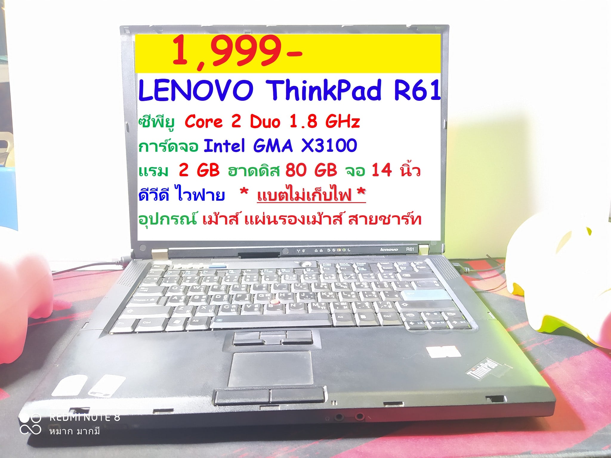LENOVO ThinkPad R61 รูปที่ 1