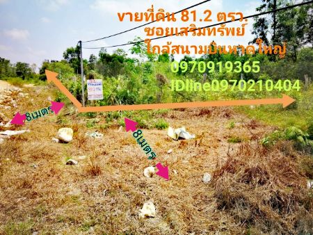 ขาย ที่ดิน  หาดใหญ่ สงขลา 81.2 ตร.วา ใกล้ถนนเลี่ยงเมือง ใกล้สนามบินหาดใหญ่ รูปที่ 1