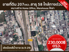 รูปย่อ ขาย ที่ดิน สาธุประดิษฐ์ - พระราม 3 - 207 ตร.วา ใกล้ทางด่วน เหมาะสร้าง Home Office, Warehouse ให้เช่า รูปที่1