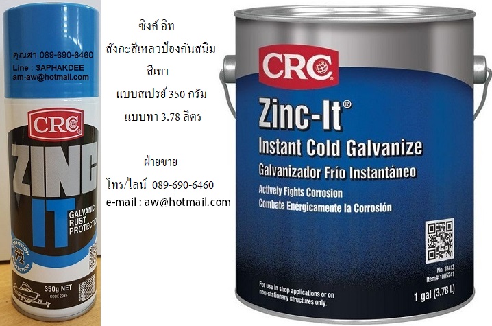 CRC ZINC IT ซิงค์ อิท สังกะสีเหลวเคลือบป้องกันสนิมแบบกัลวาไนซ์ ใช้ซ่อมผิวชุบสังกะสี และใช้แทนสีกันสนิม รูปที่ 1