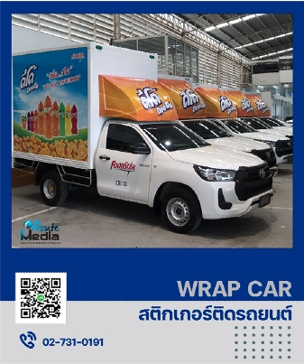 Wrap car : สติกเกอร์ติดรถ รูปที่ 2