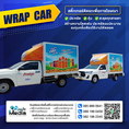 Wrap car : สติกเกอร์ติดรถ