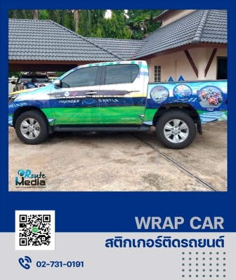 Wrap car : สติกเกอร์ติดรถ รูปที่ 4