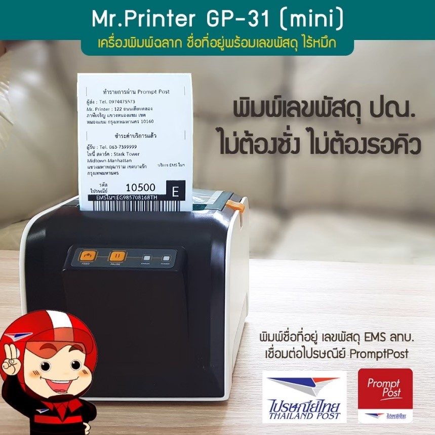 เครื่องปริ้นฉลาก Mr.Printer รุ่น GP-31 ปริ้นชื่อที่อยู่พร้อมเลขพัสดุขนส่ง ไม่ต้องใช้หมึก!! รูปที่ 1