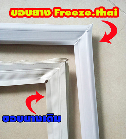 ขอบยางตู้เย็น สำเร็จรูป ทุกรุ่น ติดตั้งง่าย รูปที่ 7