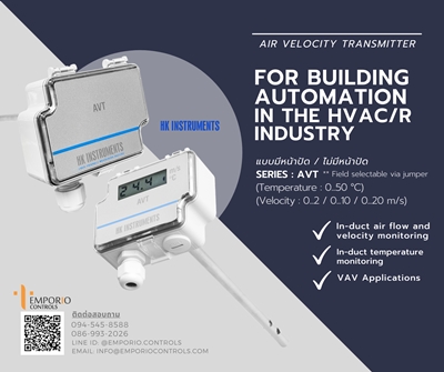 จำหน่าย AIR VELOCITY TRANSMITTER 