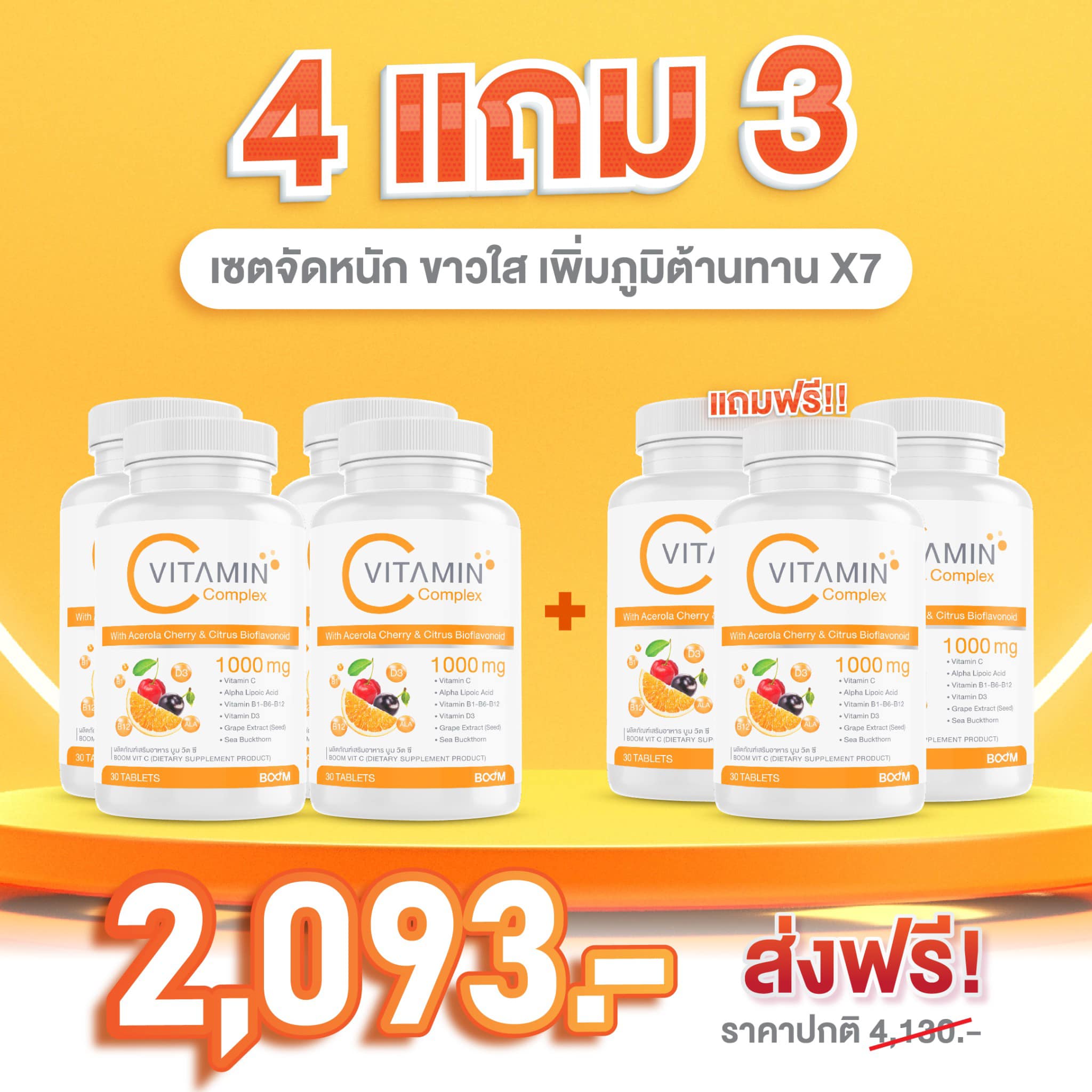 ผิวสวยกระจ่างใส พร้อมเสริมภูมิคุ้มกันให้ร่างกายแข็งแรง ด้วย BOOM VITAMIN C PLUS จบครบในกระปุกดียว รูปที่ 7