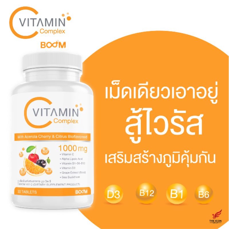 ผิวสวยกระจ่างใส พร้อมเสริมภูมิคุ้มกันให้ร่างกายแข็งแรง ด้วย BOOM VITAMIN C PLUS จบครบในกระปุกดียว รูปที่ 3