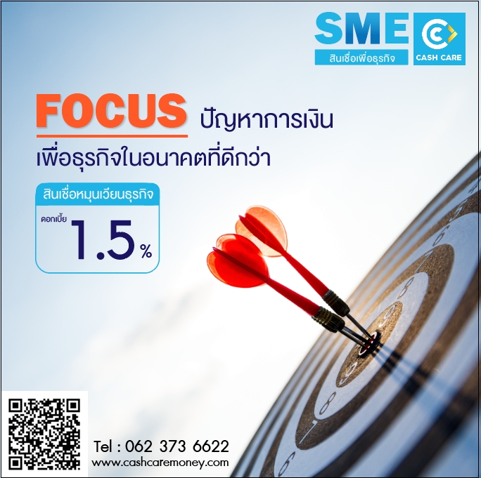 สินเชือธุรกิจSme เงินทุนสำรอง อนุมัติไวได้เงินจริง100% รูปที่ 1