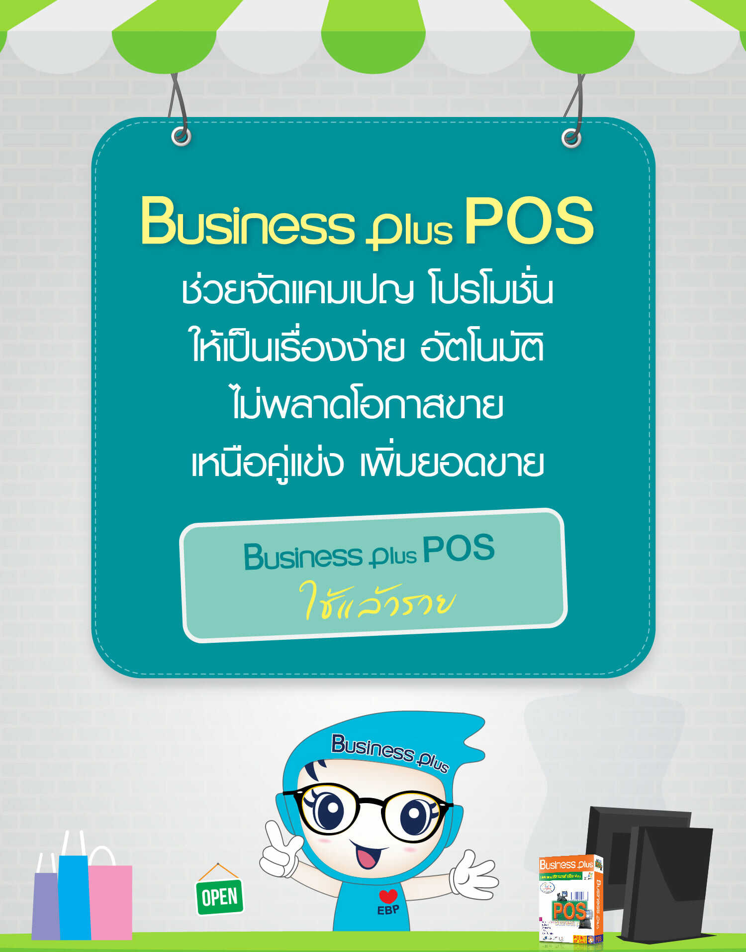 โปรแกรมขายหน้าร้าน Business Plus POS รูปที่ 1