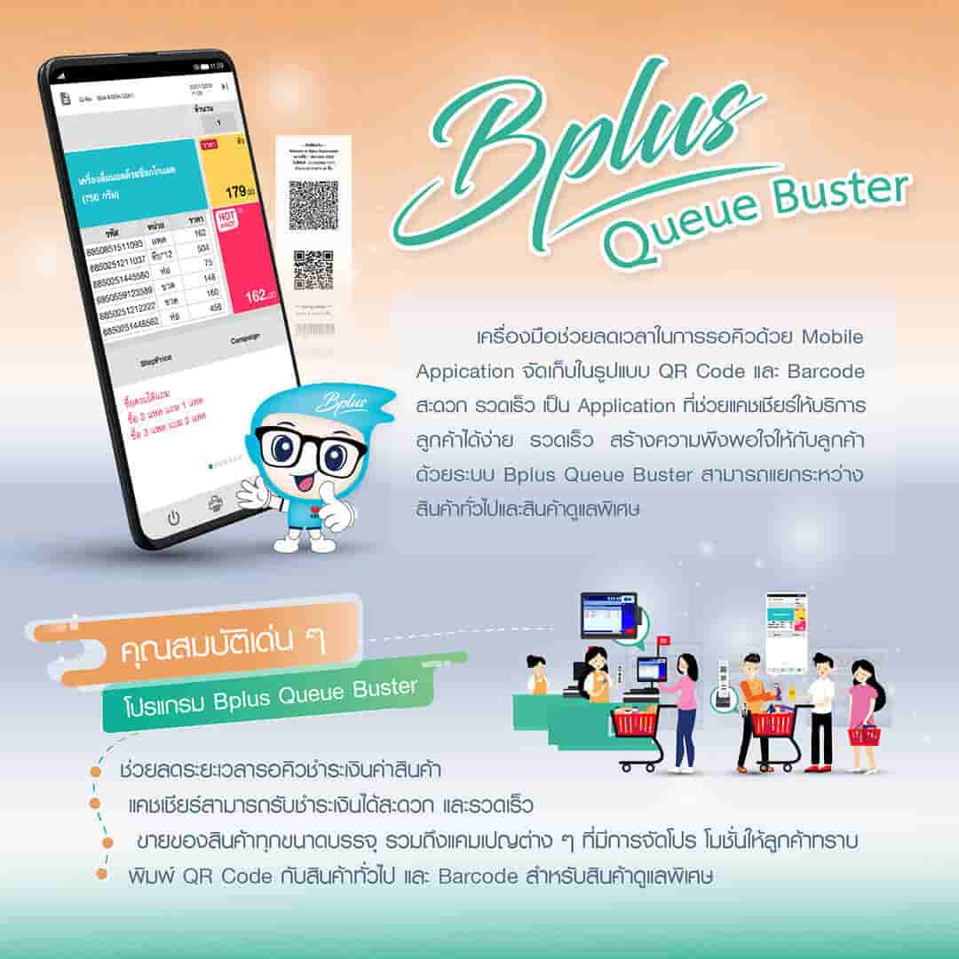 Bplus Queue Buster App on Android รูปที่ 1
