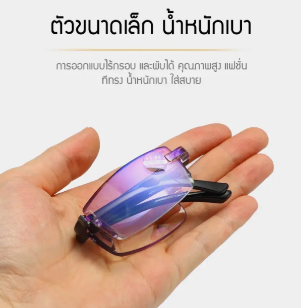 ซื้อ 1 แถม 1 เพียง 290 บาท แว่นสายตายาวพับได้ แว่นอ่านหนังสือ แว่นกันรังสีจากแสงสีฟ้า พร้อมกระเป๋าแว่น รูปที่ 4