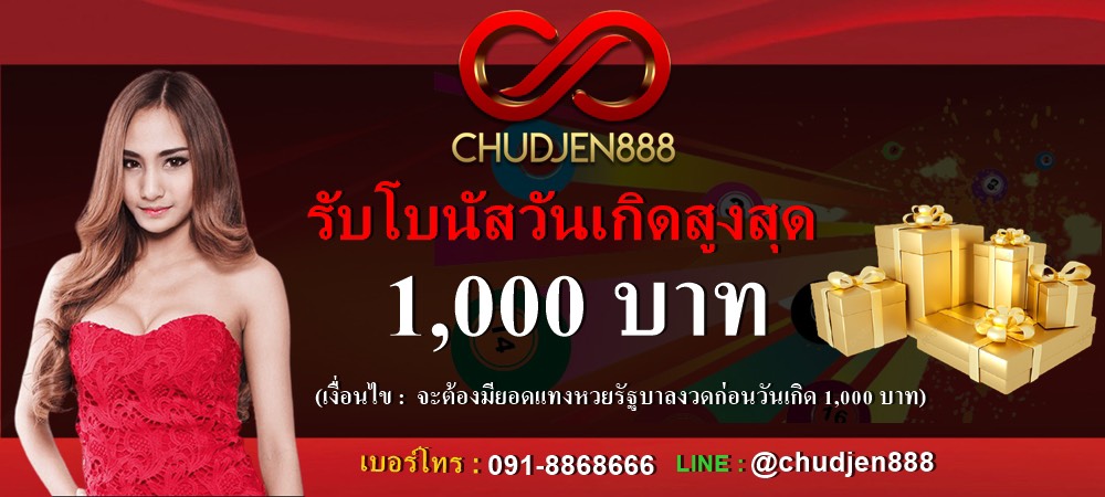 chudjen888 รูปที่ 3