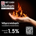 เงินทุน เงินด่วน สินเชื่อธุรกิจ สำหรับเจ้าของกิจการเท่านั้น0955535180