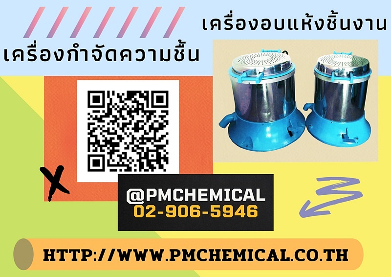 เครื่องอบแห้งชิ้นงานระบบเหวี่ยงแบบฮิตเตอร์ด้านบน (Dryer Machine)เครื่องเป่าลมร้อน เครื่องฮิตเตอร์ เครื่องกำจัดความชื้นโลหะ รูปที่ 1