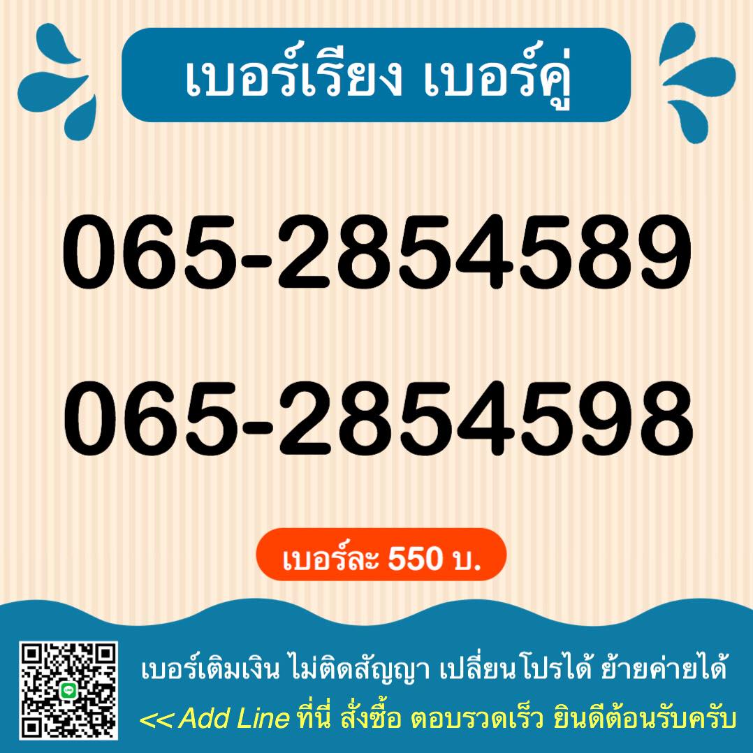 ซิมเบอร์เฮง เบอร์สวย เบอร์มงคล เบอร์รับโชค เบอร์ส่งเสริมการงาน เบอร์ส่งเสริมการเงิน ais true dtac เริ่ม 250 บ. ส่งฟรี EMS ทั่วไทยครับ รูปที่ 4