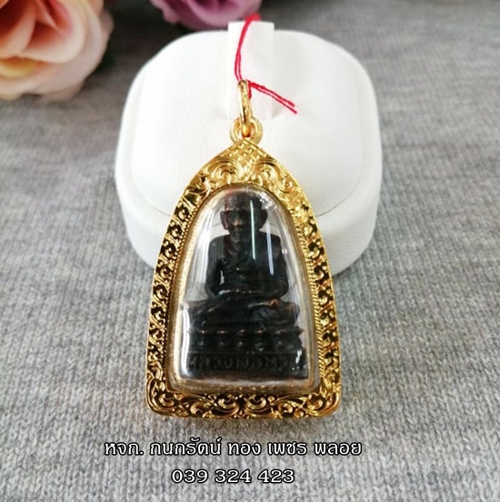 วัตถุมงคลเลี่ยมกรอบทอง พระเลี่ยมกรอบทอง สภาพ 75-90% รูปที่ 13