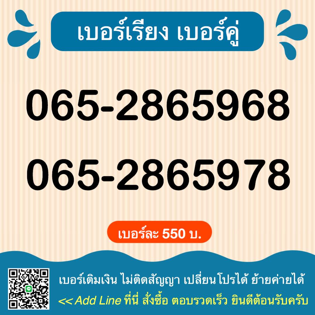 ซิมเบอร์เฮง เบอร์สวย เบอร์มงคล เบอร์รับโชค เบอร์ส่งเสริมการงาน เบอร์ส่งเสริมการเงิน ais true dtac เริ่ม 250 บ. ส่งฟรี EMS ทั่วไทยครับ รูปที่ 6