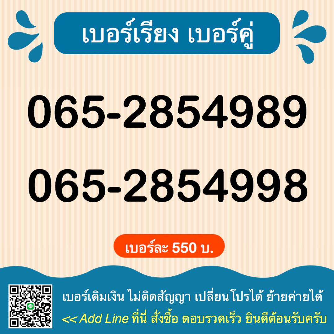 ซิมเบอร์เฮง เบอร์สวย เบอร์มงคล เบอร์รับโชค เบอร์ส่งเสริมการงาน เบอร์ส่งเสริมการเงิน ais true dtac เริ่ม 250 บ. ส่งฟรี EMS ทั่วไทยครับ รูปที่ 7