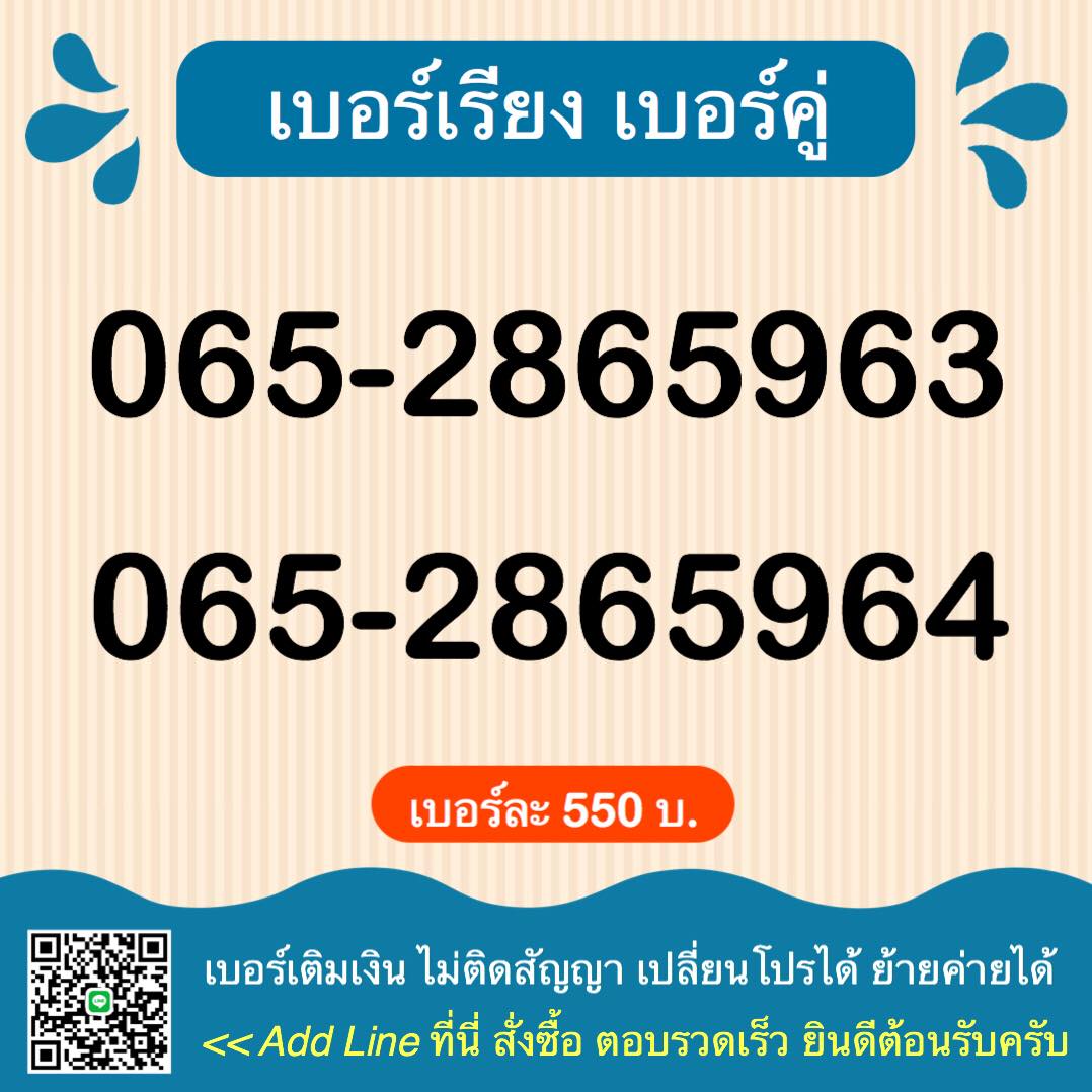 ซิมเบอร์เฮง เบอร์สวย เบอร์มงคล เบอร์รับโชค เบอร์ส่งเสริมการงาน เบอร์ส่งเสริมการเงิน ais true dtac เริ่ม 250 บ. ส่งฟรี EMS ทั่วไทยครับ รูปที่ 2