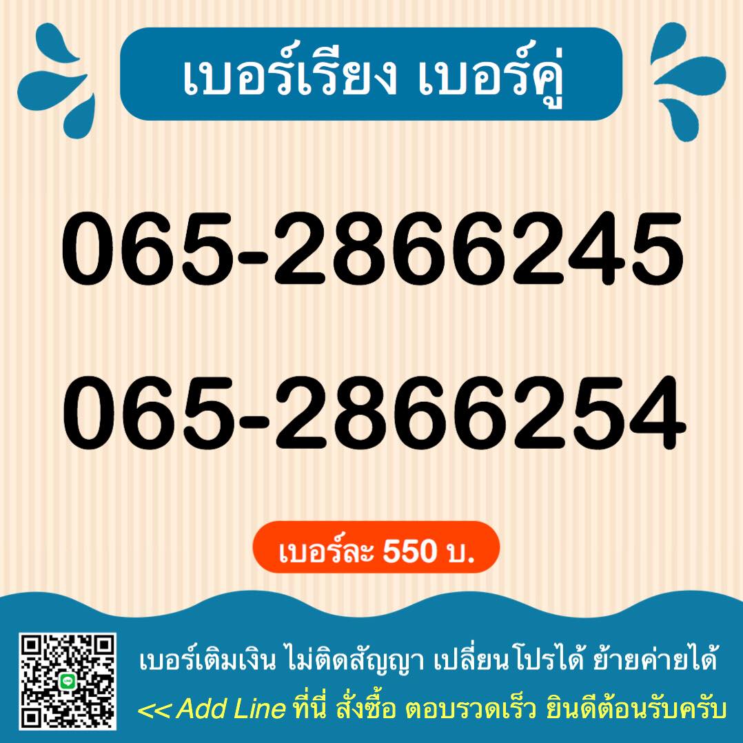 ซิมเบอร์เฮง เบอร์สวย เบอร์มงคล เบอร์รับโชค เบอร์ส่งเสริมการงาน เบอร์ส่งเสริมการเงิน ais true dtac เริ่ม 250 บ. ส่งฟรี EMS ทั่วไทยครับ รูปที่ 5
