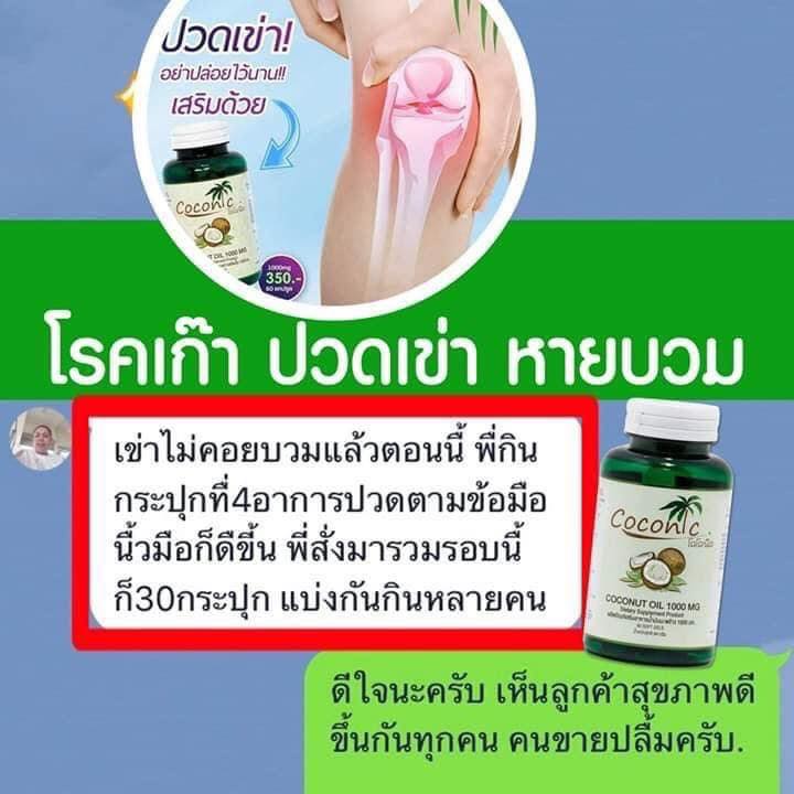 สุขภาพดีจากภายในสู่ภายนอก ด้วยน้ำมันมะพร้าวสกัดเย็นโคโค่นิค ใช้มะพร้าว Organic ที่ไม่ใส่ยาฆ่าแมลง และสารเคมี รูปที่ 7