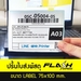 รูปย่อ เครื่องปริ้นฉลาก Mr.Printer รุ่น GP-31 ปริ้นชื่อที่อยู่พร้อมเลขพัสดุขนส่ง ไม่ต้องใช้หมึก!! รูปที่5